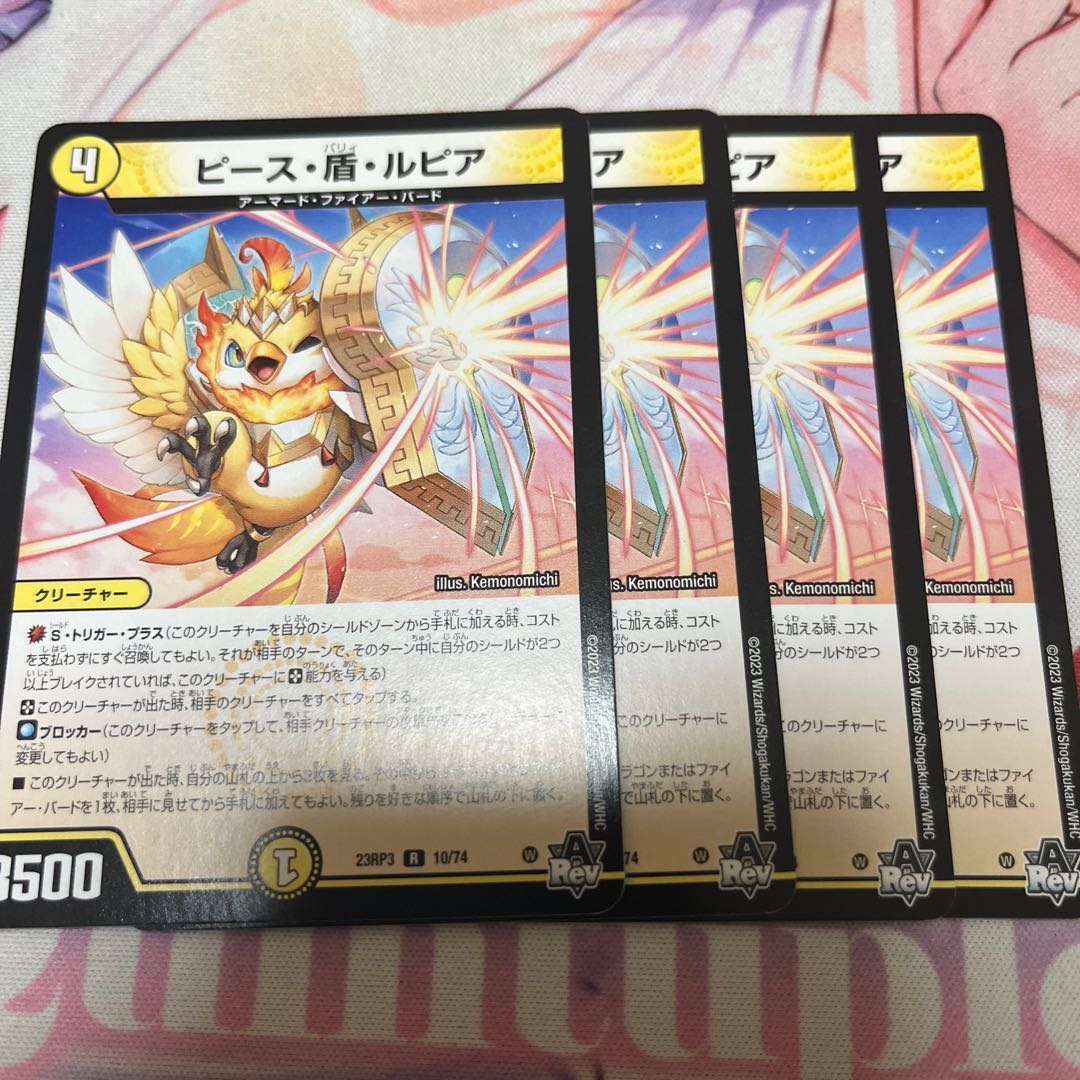 ピース・盾・ルピア R 10/74