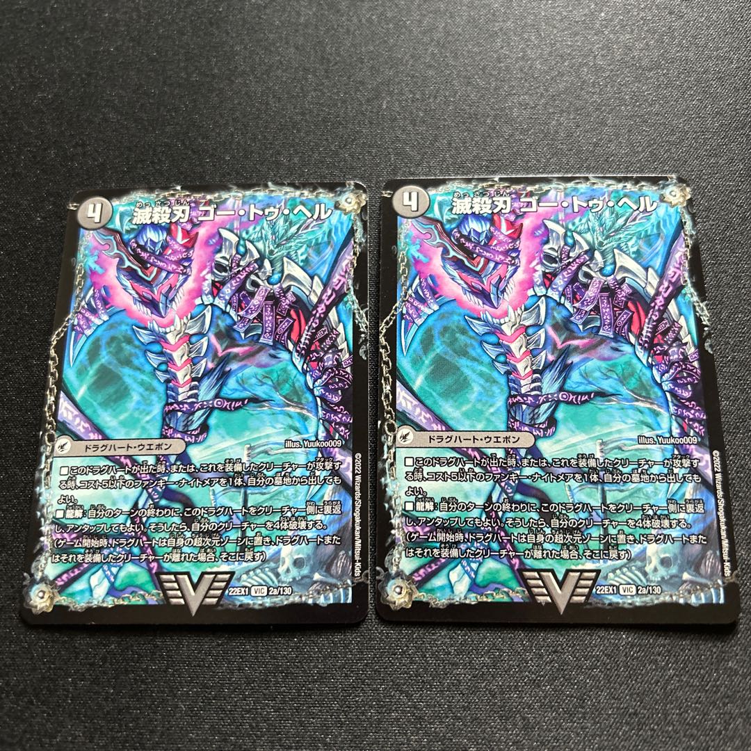 Annihilate Blade Go to Hell / Demon Breaking King Death Shiraz [VIC] {22EX12b/130/22EX12a/130} [ Psychic Dimension