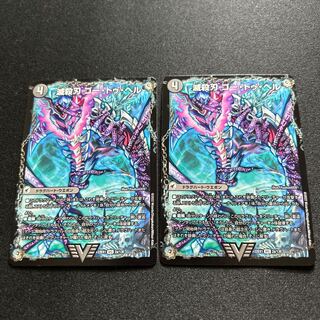 Annihilate Blade Go to Hell / Demon Breaking King Death Shiraz [VIC] {22EX12b/130/22EX12a/130} [ Psychic Dimension