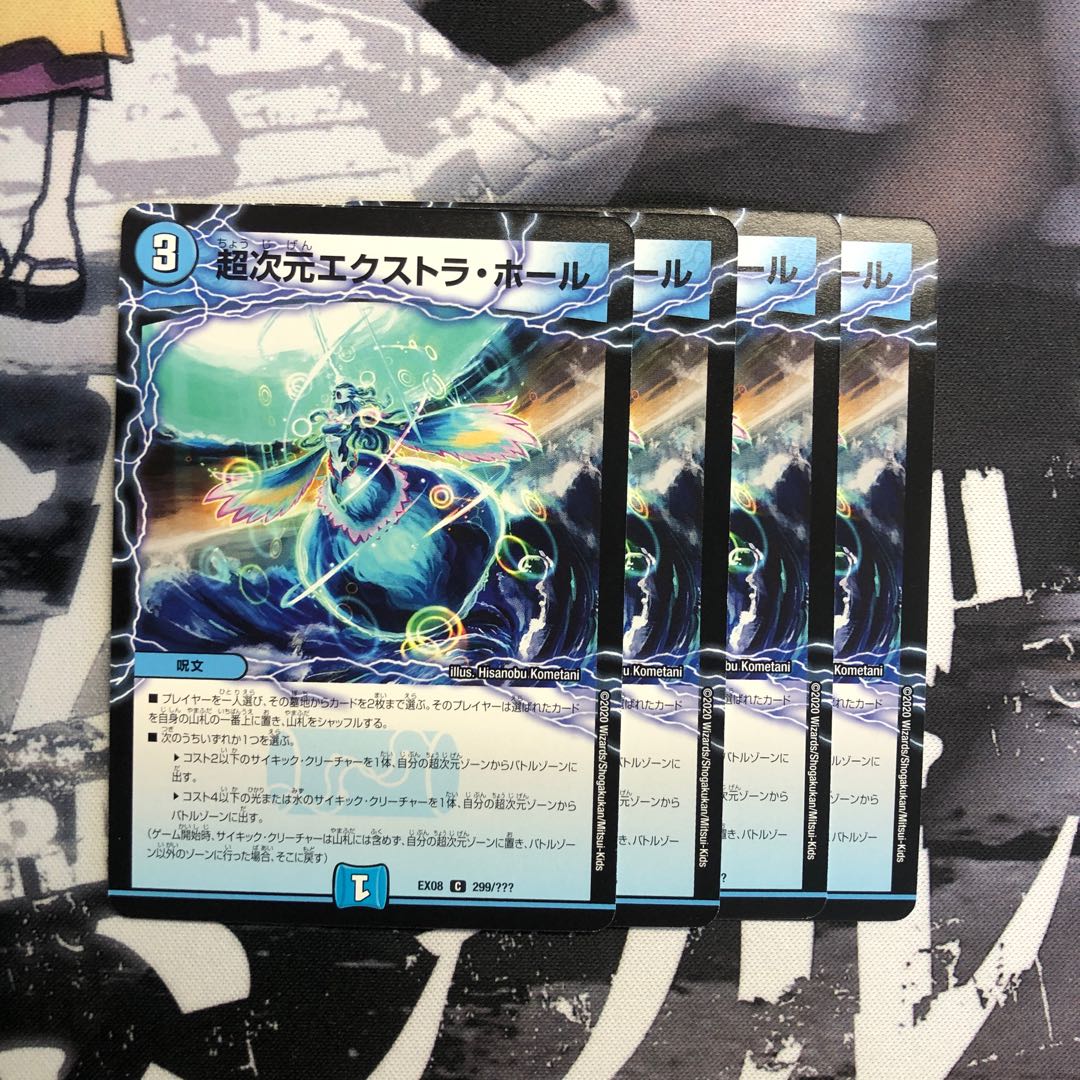 超次元エクストラホール