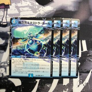 超次元エクストラホール