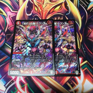 双打の鬼　ウコン丸　2枚