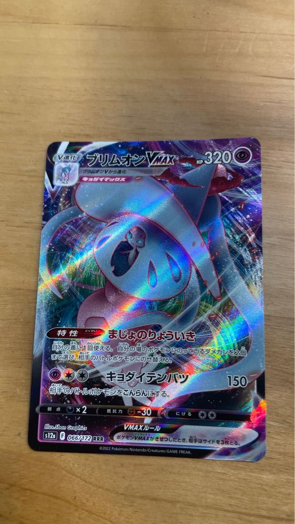 ブリムオンVMAX RRR