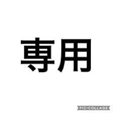 デュエマ様専用 デッキ袋