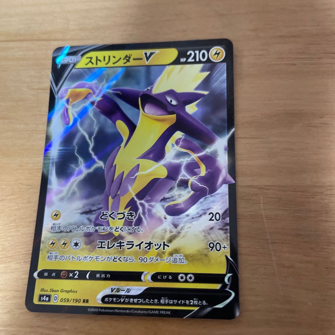 ストリンダーV RR