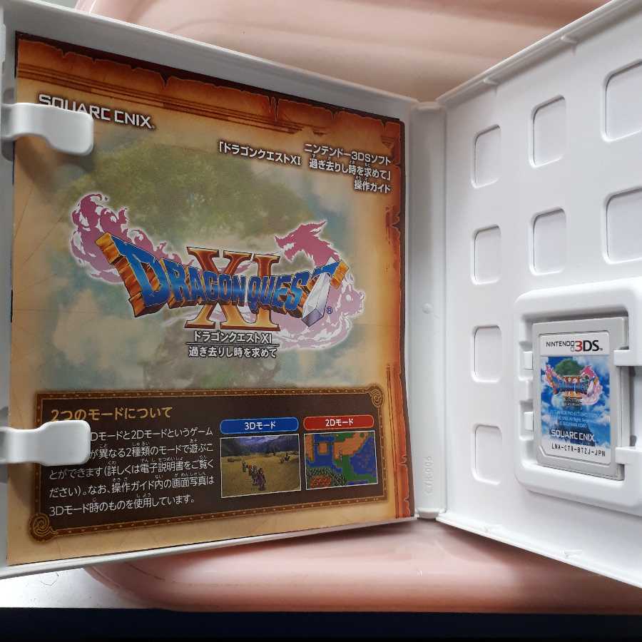 3DSドラゴンクエストXI