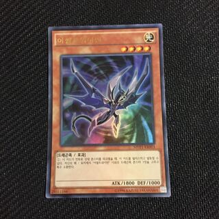 遊戯王 韓国語 アサルトワイバーン