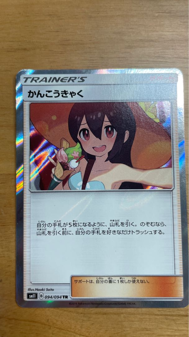 Sightseer TR 094/094