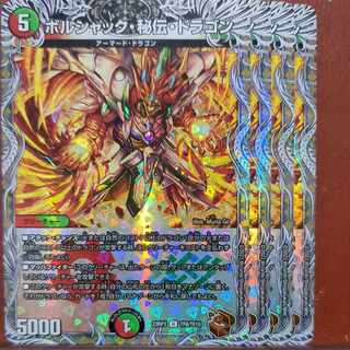 mhk set discount Borshak, Secret, Dragon (Copper Treasure) U-foil TF8/TF10