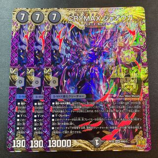 CRYMAX Jaoga KGM KM2/2 3 sheets 3枚