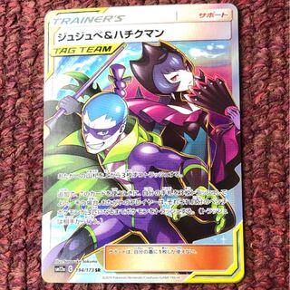 ジュジュべ&ハチクマン SR