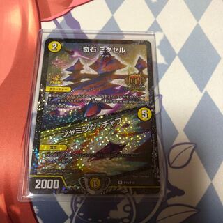 奇石ミクセルGP版