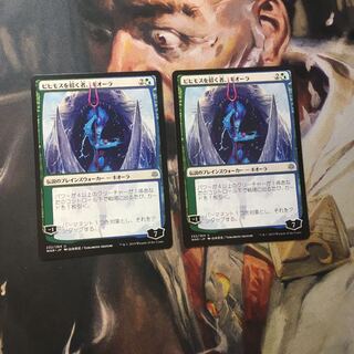 ビビモスを招く者、キオーラ 絵違い 日本語版2枚 灯争大戦