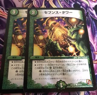 セブンスタワー2枚