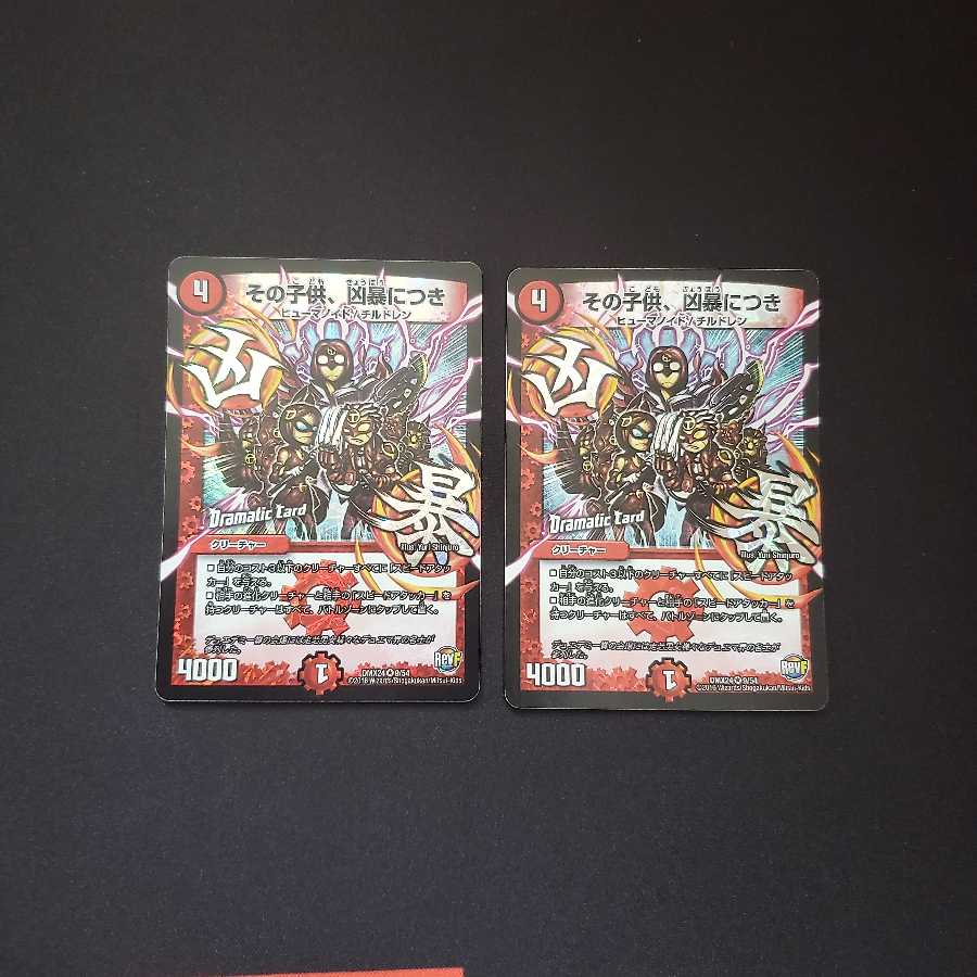 その子供凶暴につき