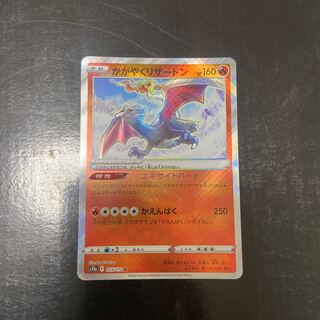 かがやくリザードン K 015/172