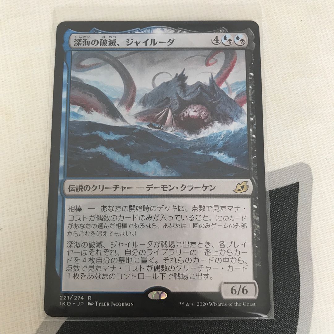 深海の破滅、ジャイルーダ