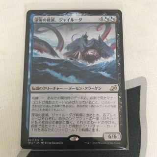 深海の破滅、ジャイルーダ