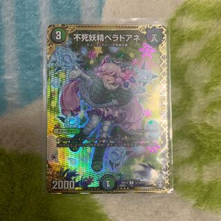 不死妖精ベラドアネ