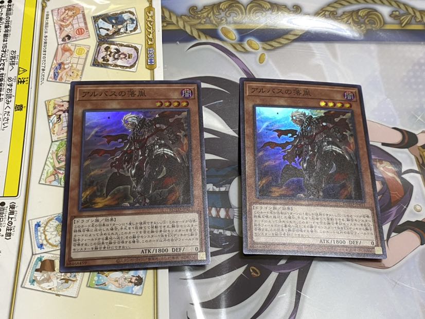 アルバスの落胤 3枚