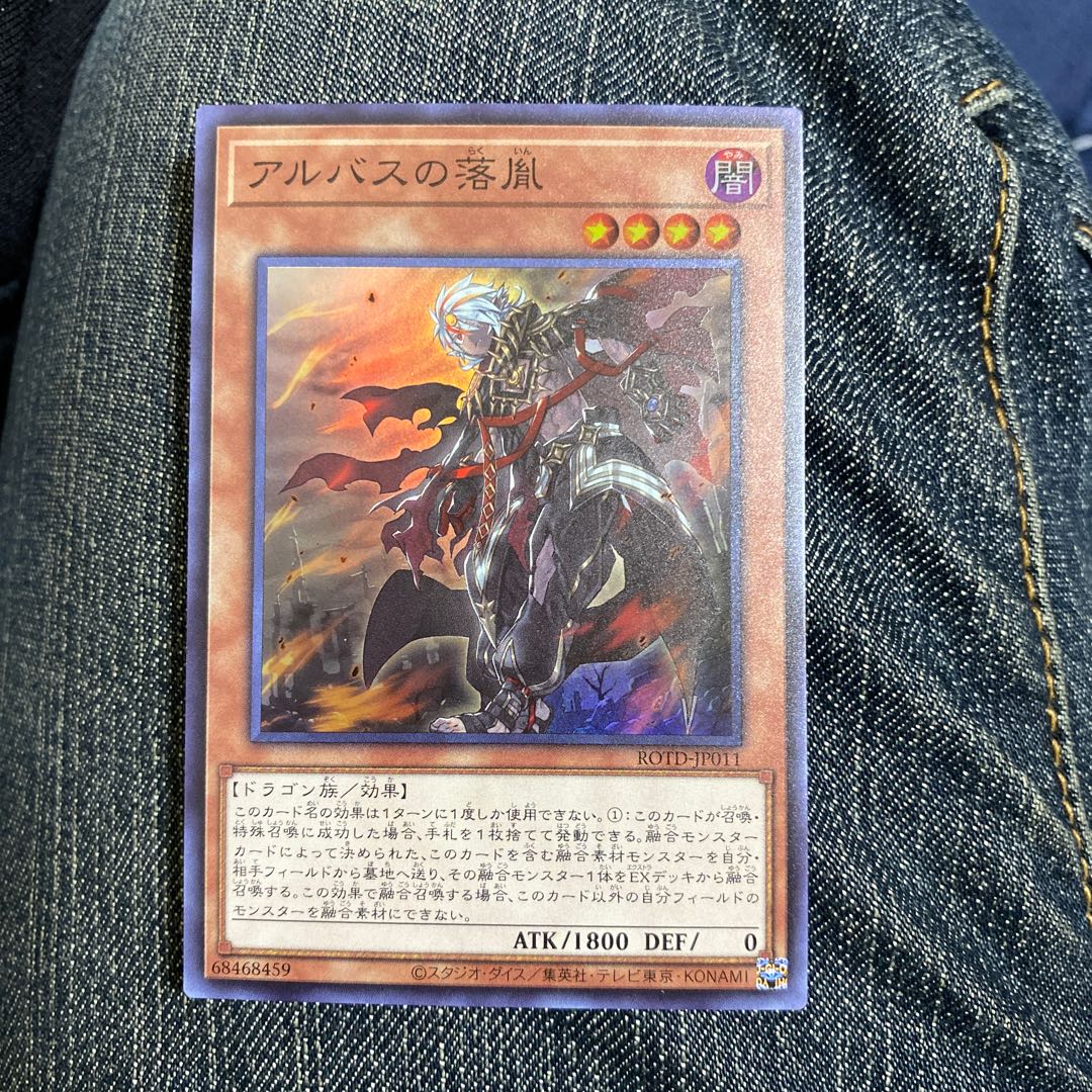 アルバスの落胤 3枚