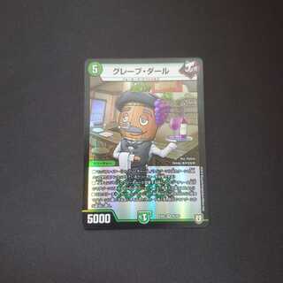 グレープダール