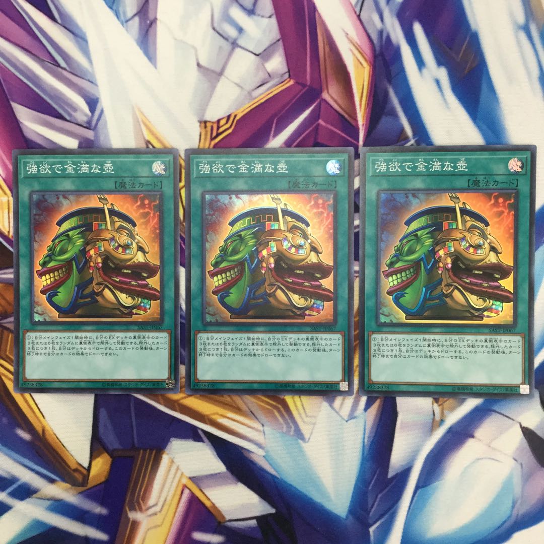 強欲で金満な壺 スーパーレア【39079-37】