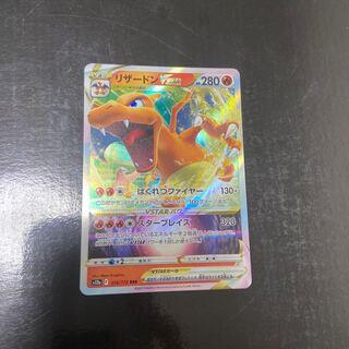 リザードンVSTAR RRR 014/172