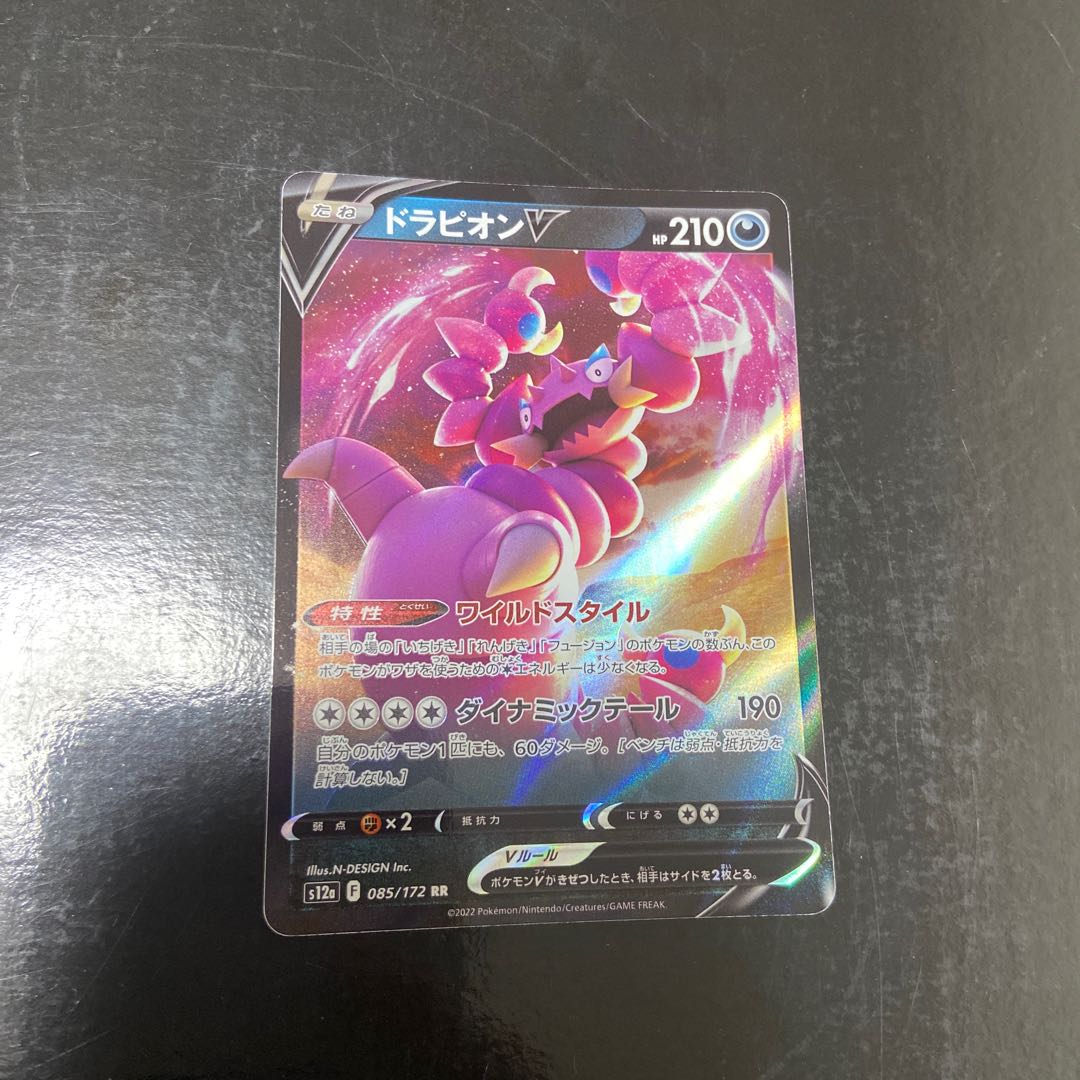 ドラピオンV RR 085/172 1枚