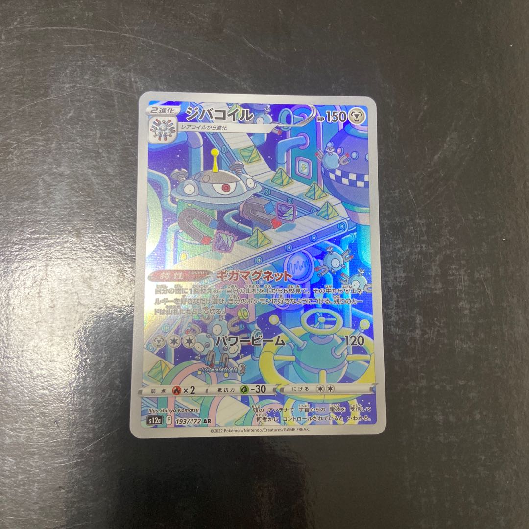 Magnezone AR 193/172