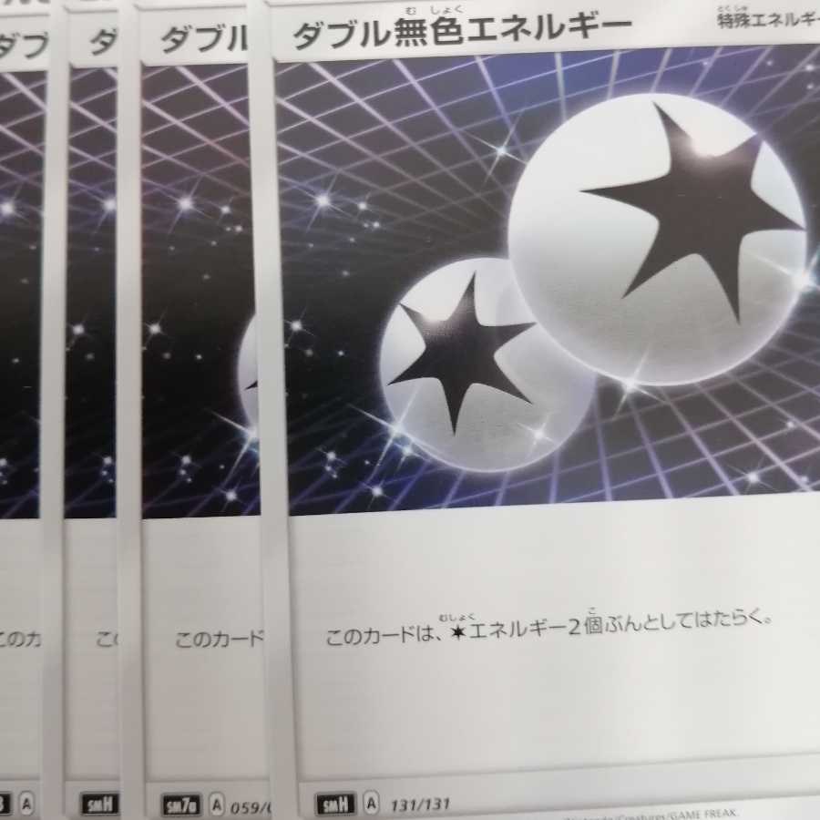 ダブル無色エネルギー 4枚セット