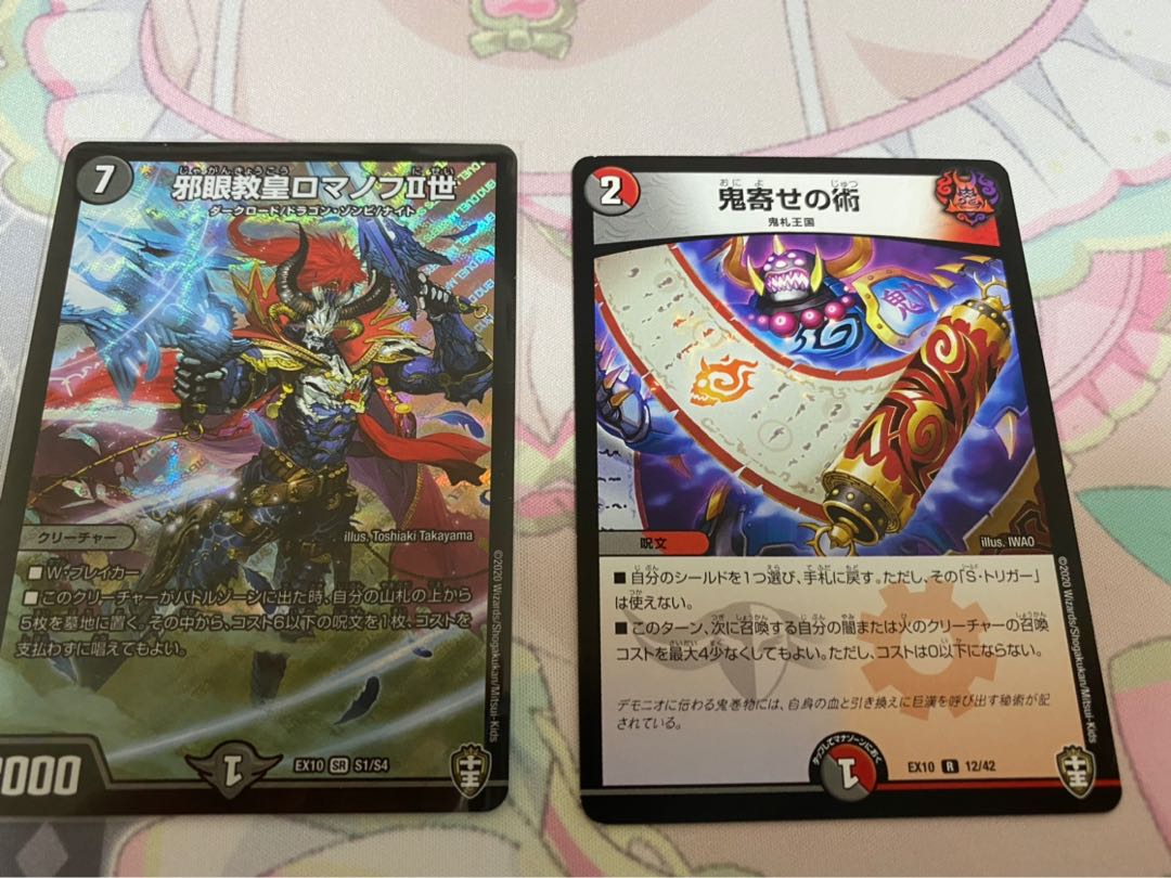 ロマノフⅡ世 鬼寄せの術 セット