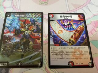 ロマノフⅡ世 鬼寄せの術 セット