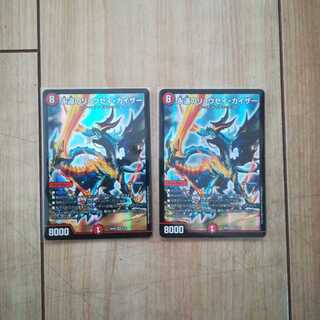 永遠のリュウセイカイザー2枚