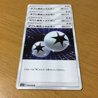 〜6月30日まで出品  ダブル無色エネルギー  4枚