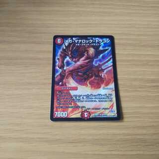 メガ・マナロック・ドラゴン