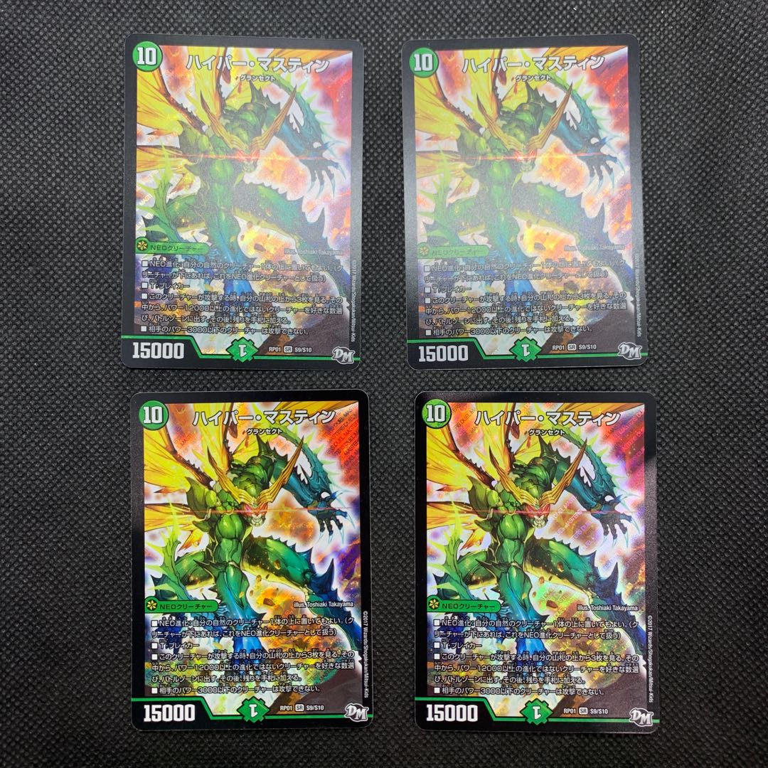 418 山室　ハイパー・マスティン　4枚セット