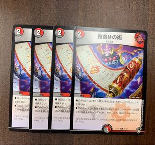 鬼寄せの術 4枚セット トレカ侍 デュエマ