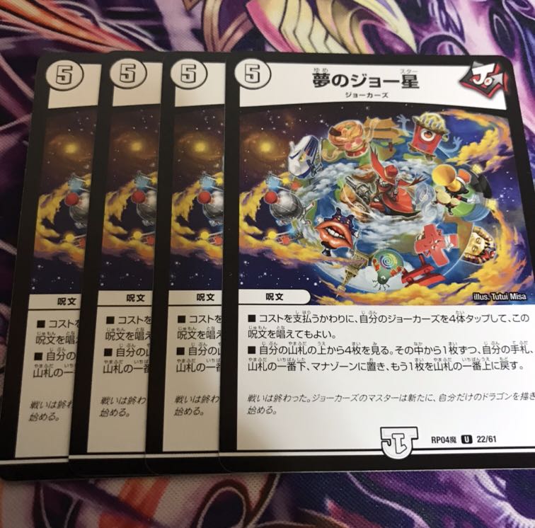 夢のジョー星4枚