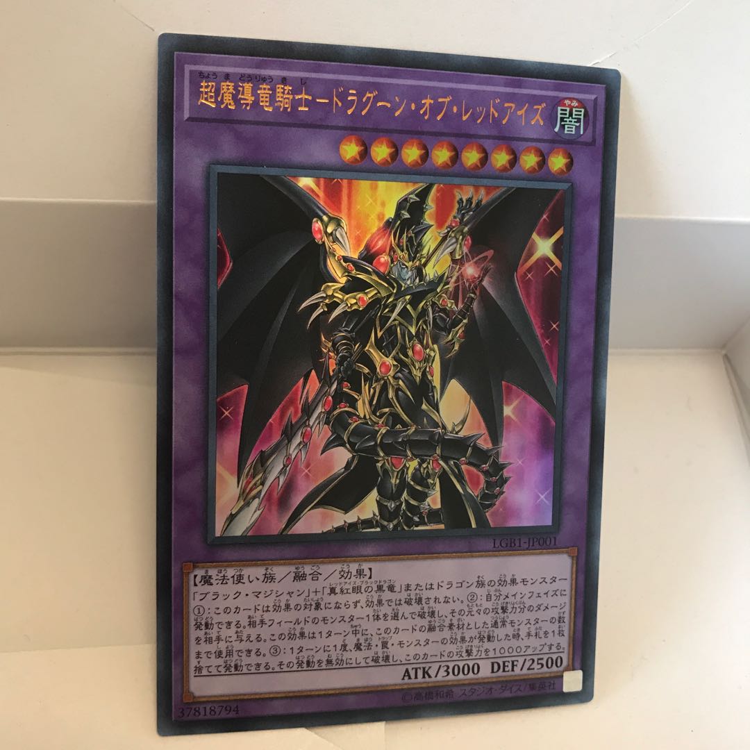 超魔導竜騎士ドラグーンオブレッドアイズ ウルトラ