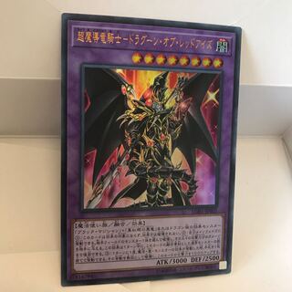 超魔導竜騎士ドラグーンオブレッドアイズ ウルトラ