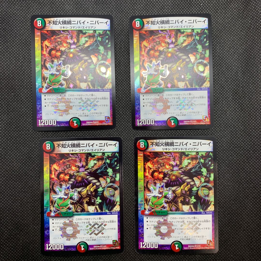 421 山室　不知火横綱ニバイ・二バーイ　4枚セット