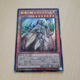 教導の騎士フルルドリス　レリーフ