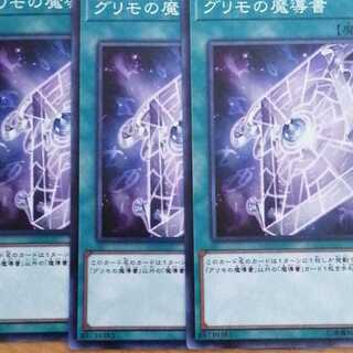 グリモの魔導書　3枚セット