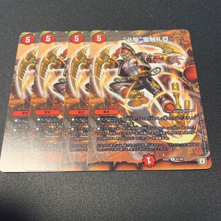 “必駆”蛮触礼亞　4枚　ビッグバンフレア、必駆蛮触礼亞