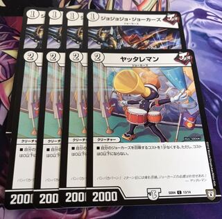 ジョジョジョジョーカーズ、ヤッタレマン４枚