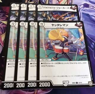 ジョジョジョジョーカーズ、ヤッタレマン４枚