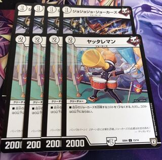 ジョジョジョジョーカーズ、ヤッタレマン４枚