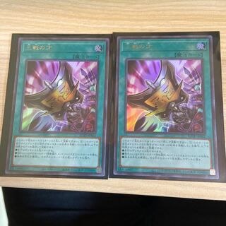 三戦の才　ウルトラ2枚