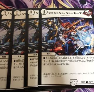ジョジョジョジョーカーズ４枚